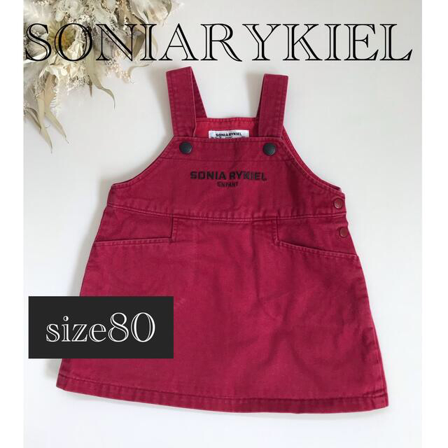 SONIA RYKIEL(ソニアリキエル)のソニアリキエル　女の子　ジャンパースカート　80cm ベビー　ワンピース  キッズ/ベビー/マタニティのベビー服(~85cm)(ワンピース)の商品写真