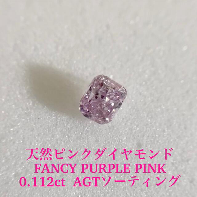 ピンクダイヤモンドルース/ F. B. PURPLE PINK/ 0.526-