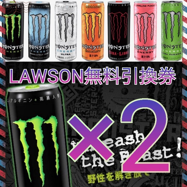 モンスターエナジー★Monster 355ml缶or150ml瓶 無料引換券2枚 チケットの優待券/割引券(フード/ドリンク券)の商品写真