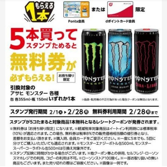 モンスターエナジー★Monster 355ml缶or150ml瓶 無料引換券2枚 チケットの優待券/割引券(フード/ドリンク券)の商品写真