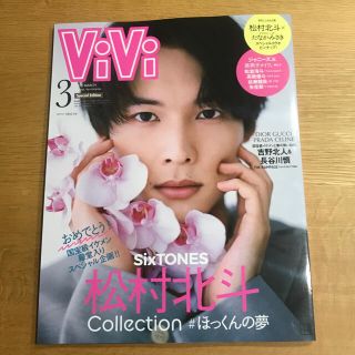 コウダンシャ(講談社)の表紙違い版 増刊ViVi (ヴィヴィ) 2022年 03月号(ニュース/総合)