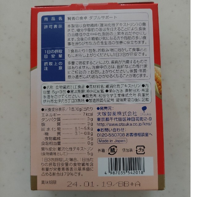 大塚製薬(オオツカセイヤク)の賢者の食卓　ダブルサポート コスメ/美容のダイエット(ダイエット食品)の商品写真