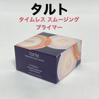 コーセー(KOSE)のタルトタイムレススムージングプライマー(化粧下地)