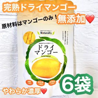 ⭐️完全無添加⭐️北国生活社 やわらか完熟ドライマンゴー50g×6袋計300g(フルーツ)