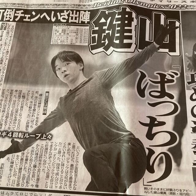 北京オリンピック　平野歩夢　宇野昌磨　鍵山優真　スポーツ新聞2/10 エンタメ/ホビーのコレクション(印刷物)の商品写真