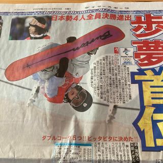 北京オリンピック　平野歩夢　宇野昌磨　鍵山優真　スポーツ新聞2/10(印刷物)