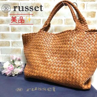 ラシット(Russet)の[美品✨]ラシット オールレザー 編み込み キャメル トートバッグ(トートバッグ)