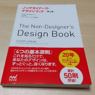 ノンデザイナーズ・デザインブック第4版(コンピュータ/IT)