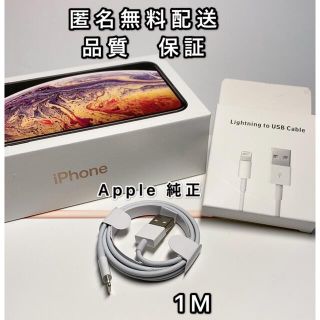 iPhone  純正　1本　充電ケーブル  アップル　充電器  1m USB(バッテリー/充電器)