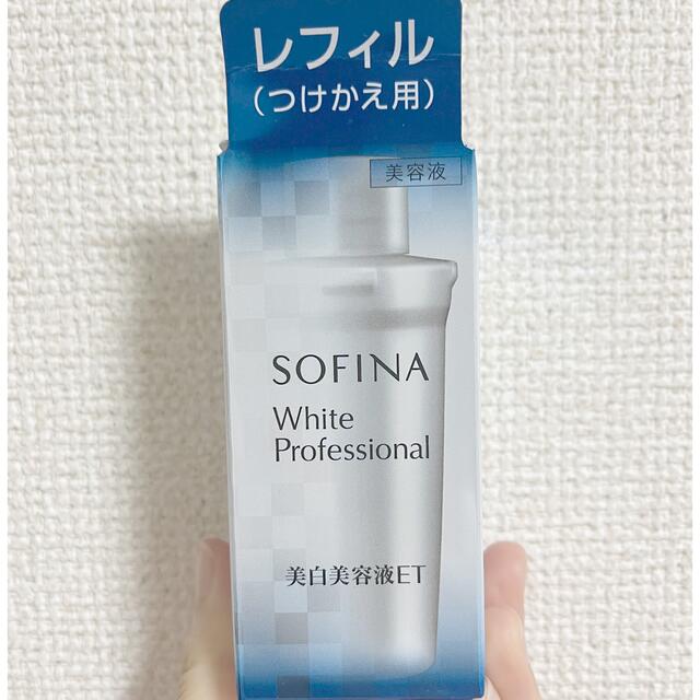 ソフィーナ ホワイトプロフェッショナル 美白美容液ET レフィル