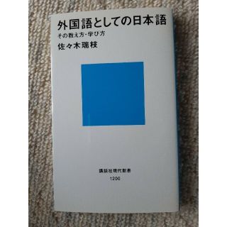 外国語としての日本語(語学/参考書)