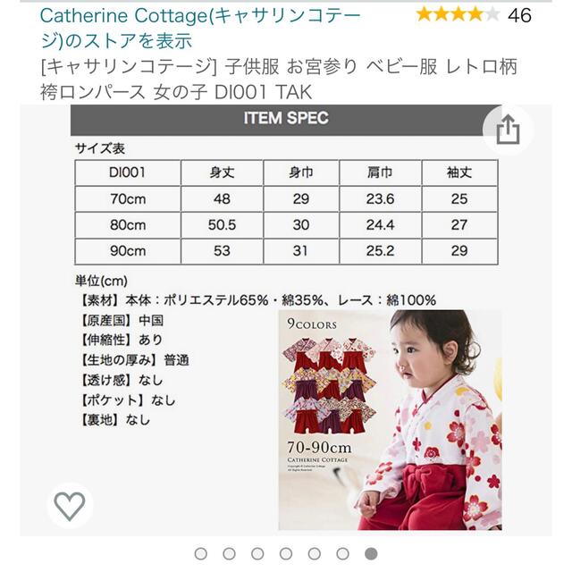 Catherine Cottage(キャサリンコテージ)のベビー袴ロンパース　70 キッズ/ベビー/マタニティのベビー服(~85cm)(ロンパース)の商品写真