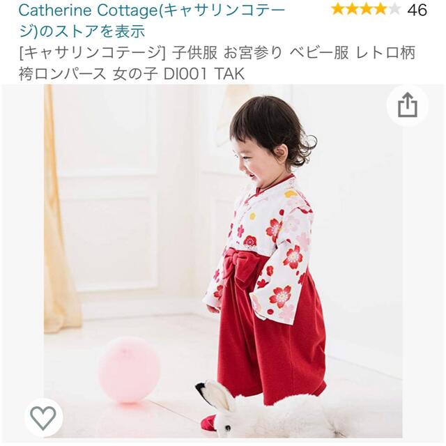 Catherine Cottage(キャサリンコテージ)のベビー袴ロンパース　70 キッズ/ベビー/マタニティのベビー服(~85cm)(ロンパース)の商品写真