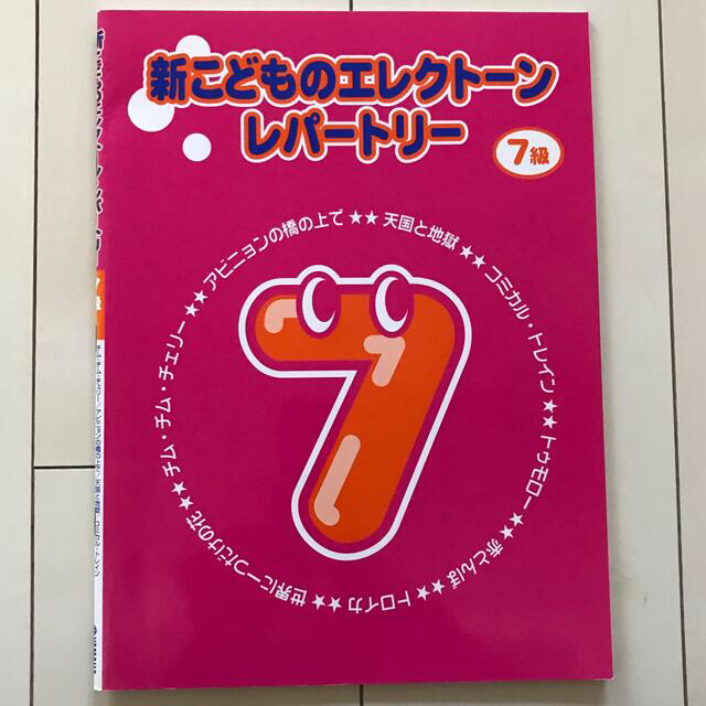 ヤマハ(ヤマハ)の山田山様専用 楽器のスコア/楽譜(童謡/子どもの歌)の商品写真