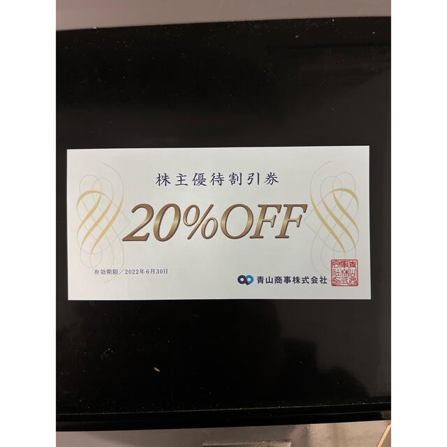 青山(アオヤマ)の青山商事株主優待割引券 チケットの優待券/割引券(ショッピング)の商品写真