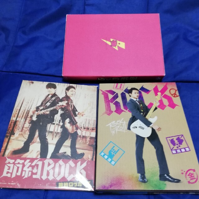 節約ロック DVD BOX　上田竜也