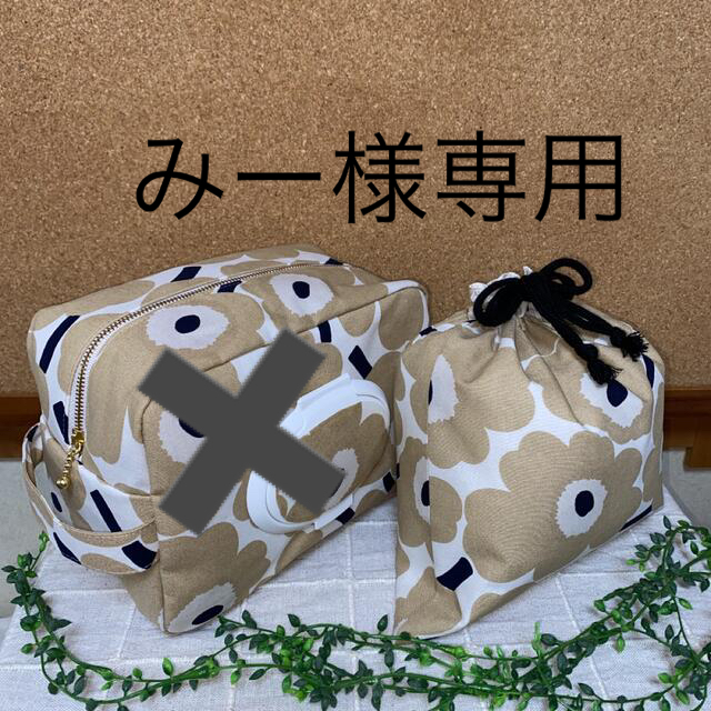 marimekko(マリメッコ)のみー様専用⚠️ベージュ☆マリメッコ巾着袋 ハンドメイドのキッズ/ベビー(外出用品)の商品写真