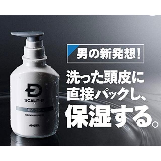 スカルプD(スカルプディー)の《新品・未開封》スカルプD パックコンディショナー350ml♪ コスメ/美容のヘアケア/スタイリング(スカルプケア)の商品写真