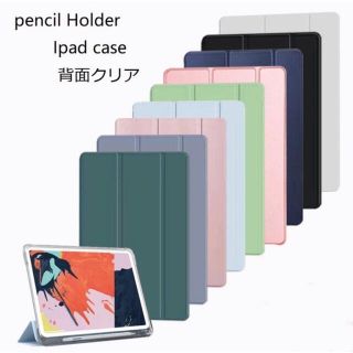 iPad ケース ペンシル収納 背面クリア オートスリープ　スタンド(iPadケース)