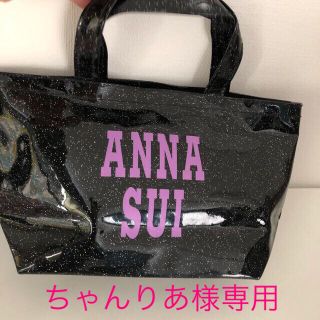 アナスイ(ANNA SUI)の【未使用品】ちゃんりあ様専用　ANNA SUI  キラキラトートミニバッグ(トートバッグ)