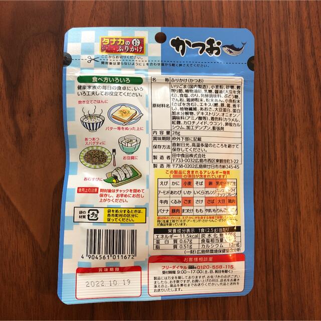 【値下げしました！】ふりかけ　3袋セット　＋パインアメ(オマケ) 食品/飲料/酒の加工食品(その他)の商品写真