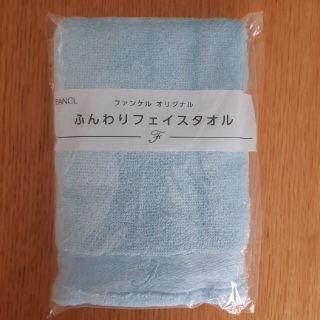 ファンケル(FANCL)のFANCL　ふんわりフェイスタオル(タオル/バス用品)