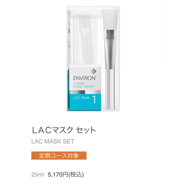 エンビロン LACマスク 乳酸ピーリングの通販 by Maru's shop|ラクマ エンビロン LACマスク 乳酸ピーリングの通販 by Maru's shop|ラクマ