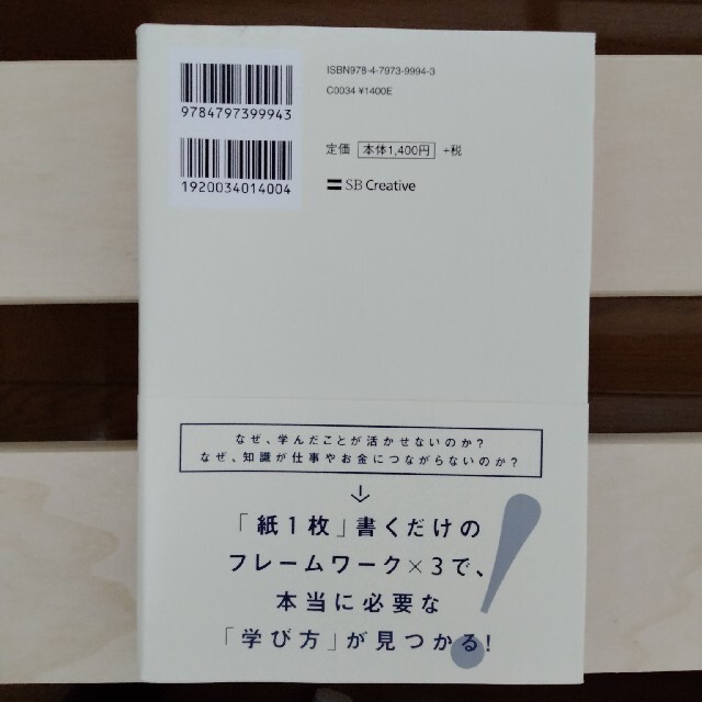 すべての知識を「２０字」でまとめる紙１枚！独学法 エンタメ/ホビーの本(ビジネス/経済)の商品写真