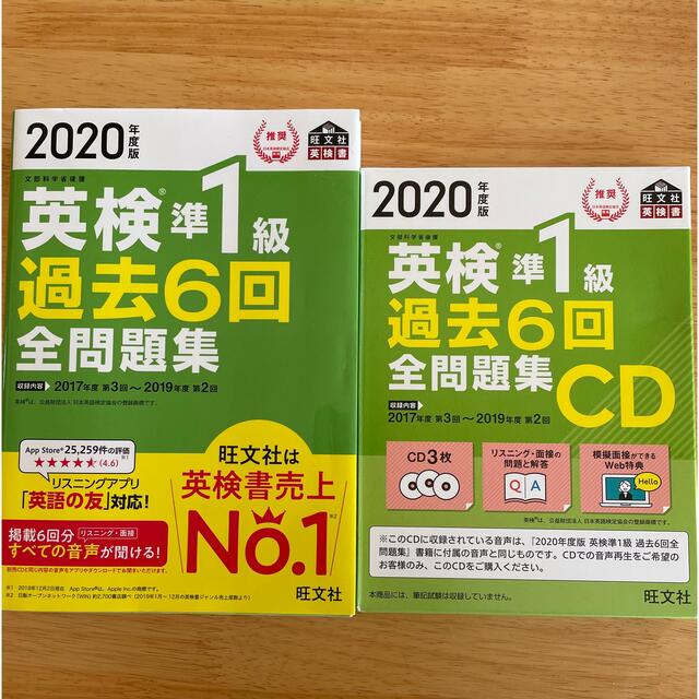 英検準1級過去6回全問題集CD 2020年度版 www.jaiba.mg.gov.br