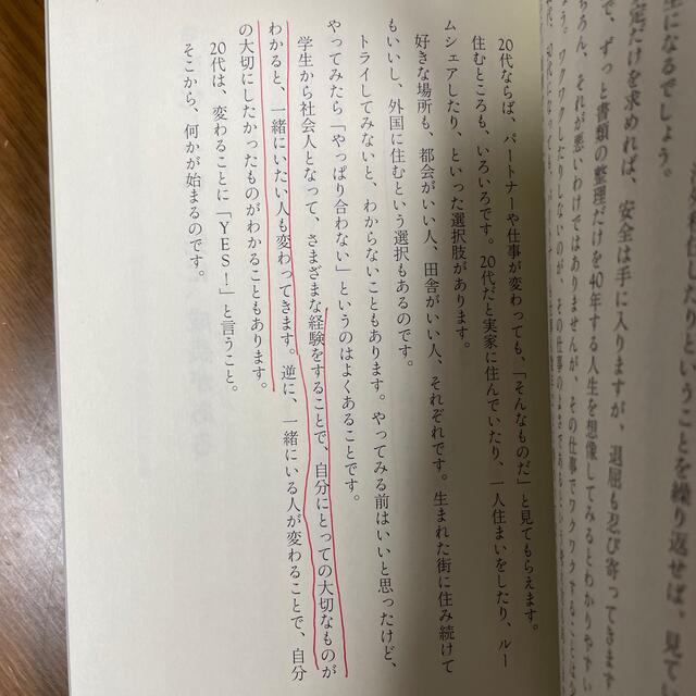 ２０代にとって大切な１７のこと エンタメ/ホビーの本(ビジネス/経済)の商品写真