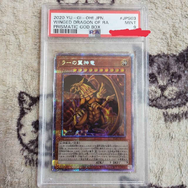 保障できる ラーの翼神竜 psa9 シングルカード - concept-sol.com