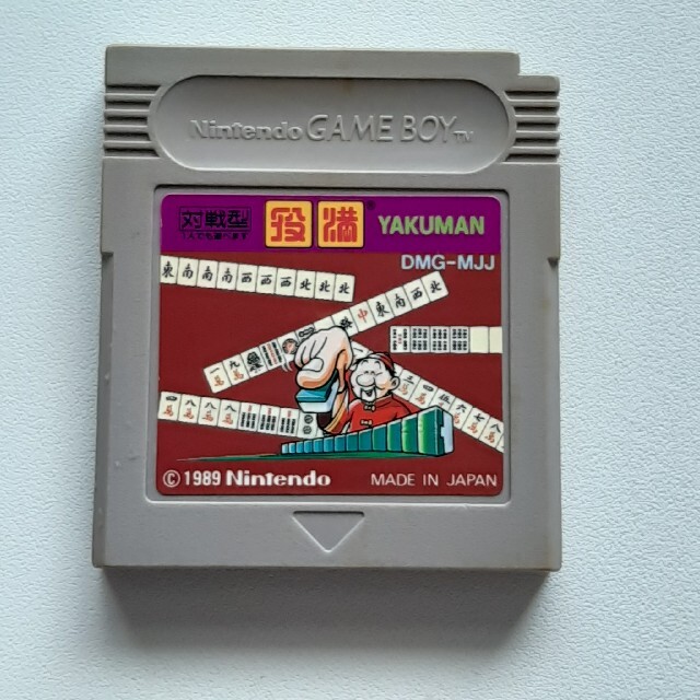 ゲームボーイ - ゲームボーイ 役満 麻雀 (動作未確認) 任天堂 ゲームボーイ - ゲームボーイ 役満 麻雀 (動作未確認) 任天堂
