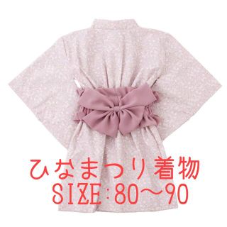 スリーコインズ(3COINS)のひな祭り　着物　桃の節句　女の子　80 90 撮影　お祝い(和服/着物)