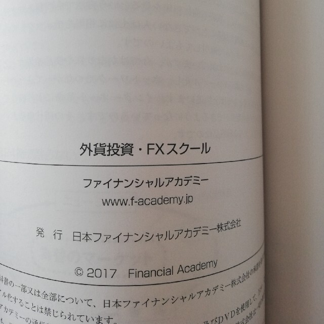 コロン様 FA 外貨投資·FXスクール 教材一式 エンタメ/ホビーの雑誌(ビジネス/経済/投資)の商品写真