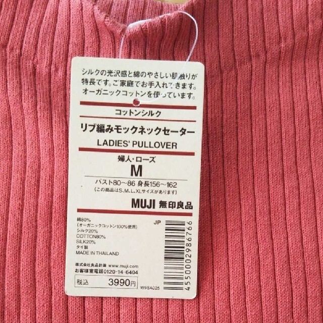 MUJI (無印良品)(ムジルシリョウヒン)の【新品】無印良品コットンシルクセーター レディースのトップス(ニット/セーター)の商品写真