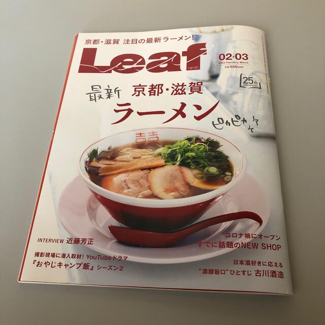 Leaf (リーフ) 2022年 02月号 エンタメ/ホビーの雑誌(その他)の商品写真