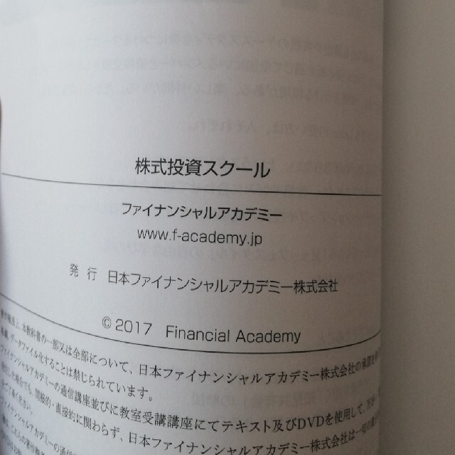 [パパルーナ様専用]FA 株式投資スクール 教材一式 エンタメ/ホビーの雑誌(ビジネス/経済/投資)の商品写真