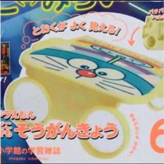 ショウガクカン(小学館)のドラえもん　どこでもそうがんきょう　付録のみ(知育玩具)