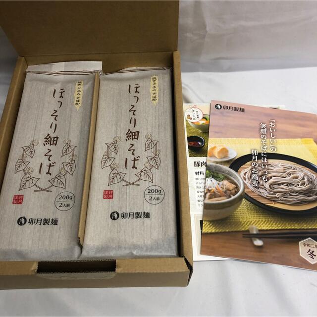 卯月製麺　ほっそり細そば 200g×30袋　新品未開封