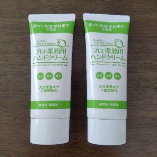 【２本セット】プロ・業務用ハンドクリーム(60g)(ハンドクリーム)