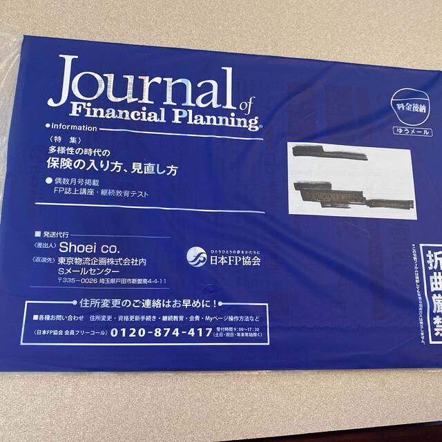 お待たせ! FPジャーナル2月号 - 雑誌 - hlt.no