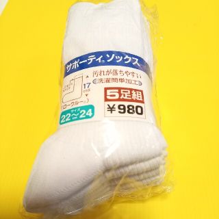 アツギ(Atsugi)のソックス22～24cm　スクール☆5足組☆高さ17cm(靴下/タイツ)