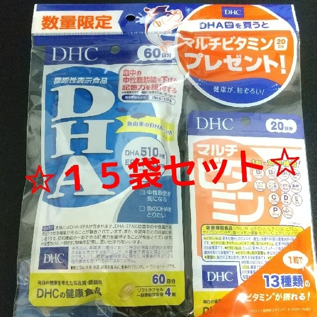 DHC(ディーエイチシー)の【匿名配送】DHA ６０日分&マルチビタミン ２０日分 ☆１５袋セット☆ 食品/飲料/酒の健康食品(ビタミン)の商品写真