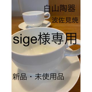 ⭐︎専用⭐︎白山陶器 カップ\u0026ソーサー 4客セット