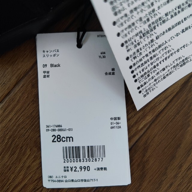 UNIQLO(ユニクロ)のユニクロ ルメール スリッポン 靴 ブラック 黒 28cm メンズの靴/シューズ(スニーカー)の商品写真