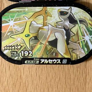 ポケモン メザスタ スーパースター アルセウス 4だん 新品