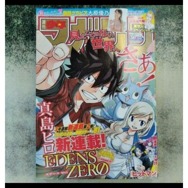 週刊少年マガジン30号の通販 By エコブック S Shop ラクマ 週刊少年マガジン30号の通販 By エコブック S Shop ラクマ