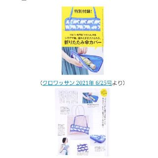 タカラジマシャ(宝島社)の折りたたみ傘カバー　新品　未使用　かまわぬ×クロワッサン　特別付録　人気　くま柄(傘)