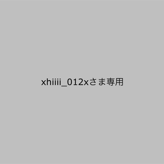 xhiiii_012xさま専用