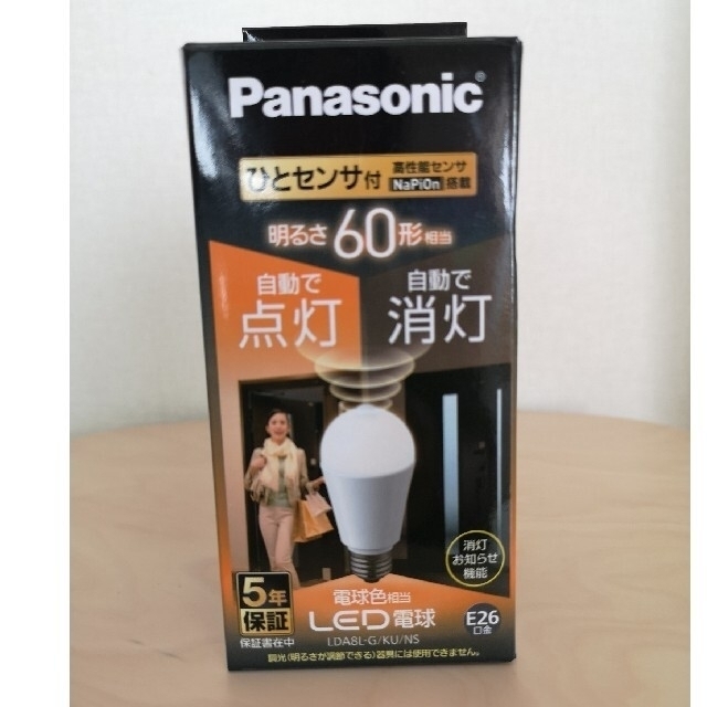 2010円 買い取り パナソニック ひとセンサ付きLED電球 LDA8L-G KU NS